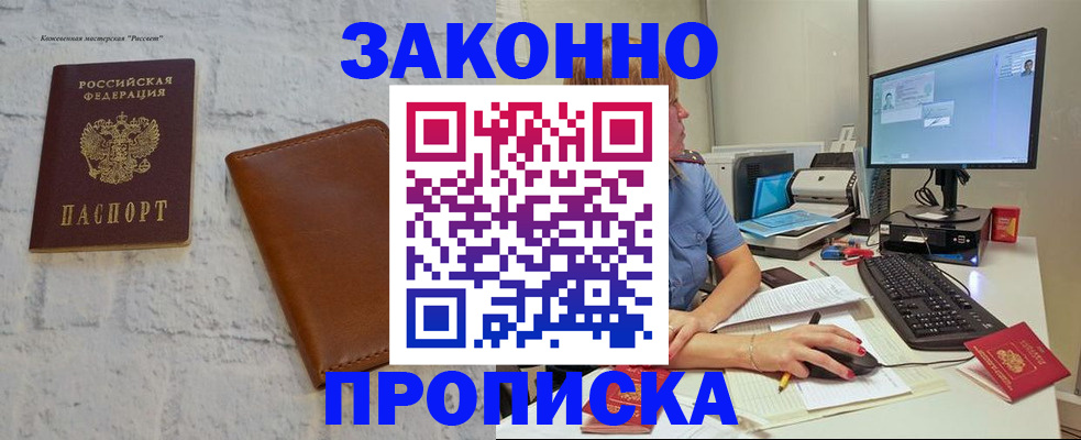 прописка для кредита в Рудне